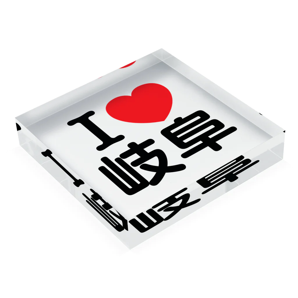 4A-Studio（よんえーすたじお）のI LOVE 岐阜（日本語） Acrylic Block :placed flat