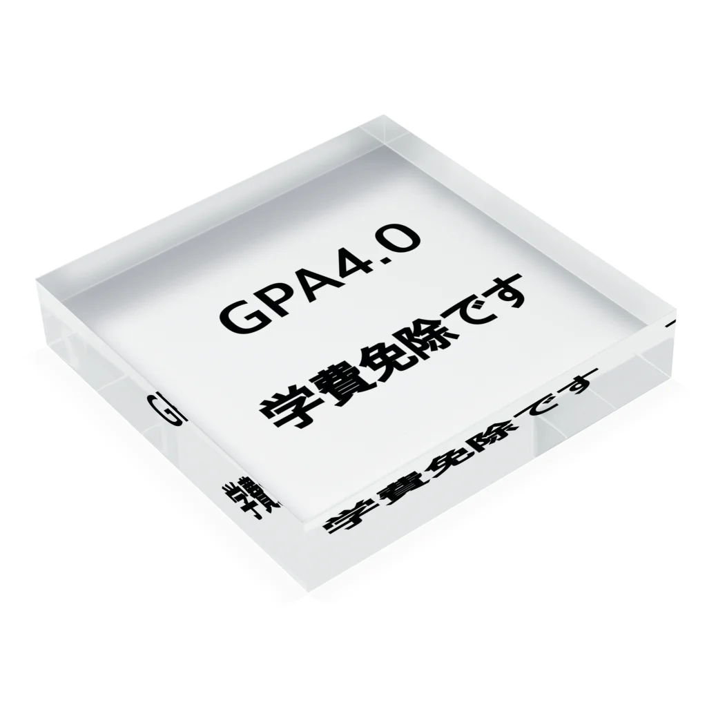 しょーもないデザイン屋のGPA4.0 学費免除です Acrylic Block :placed flat