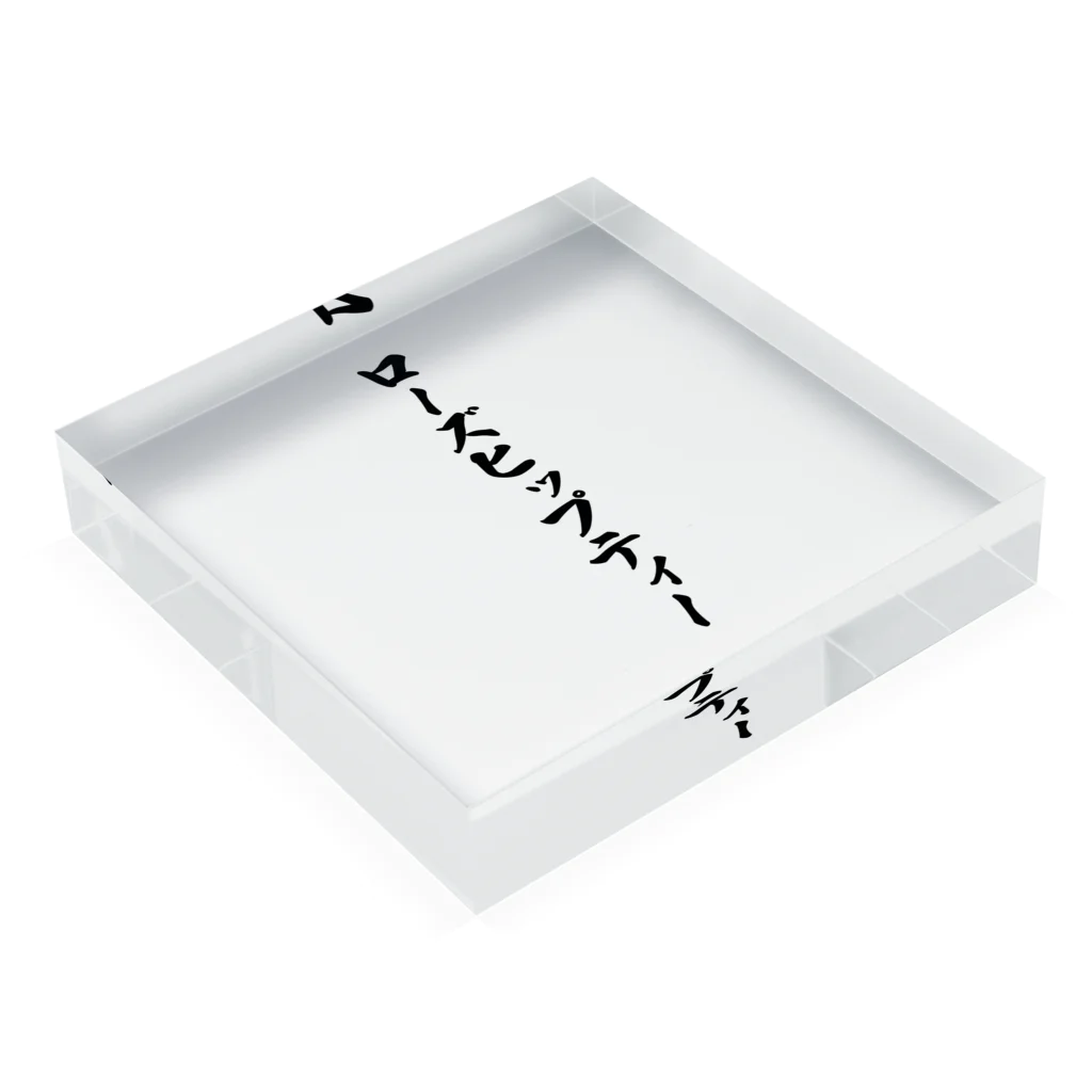 着る文字屋のローズヒップティー Acrylic Block :placed flat