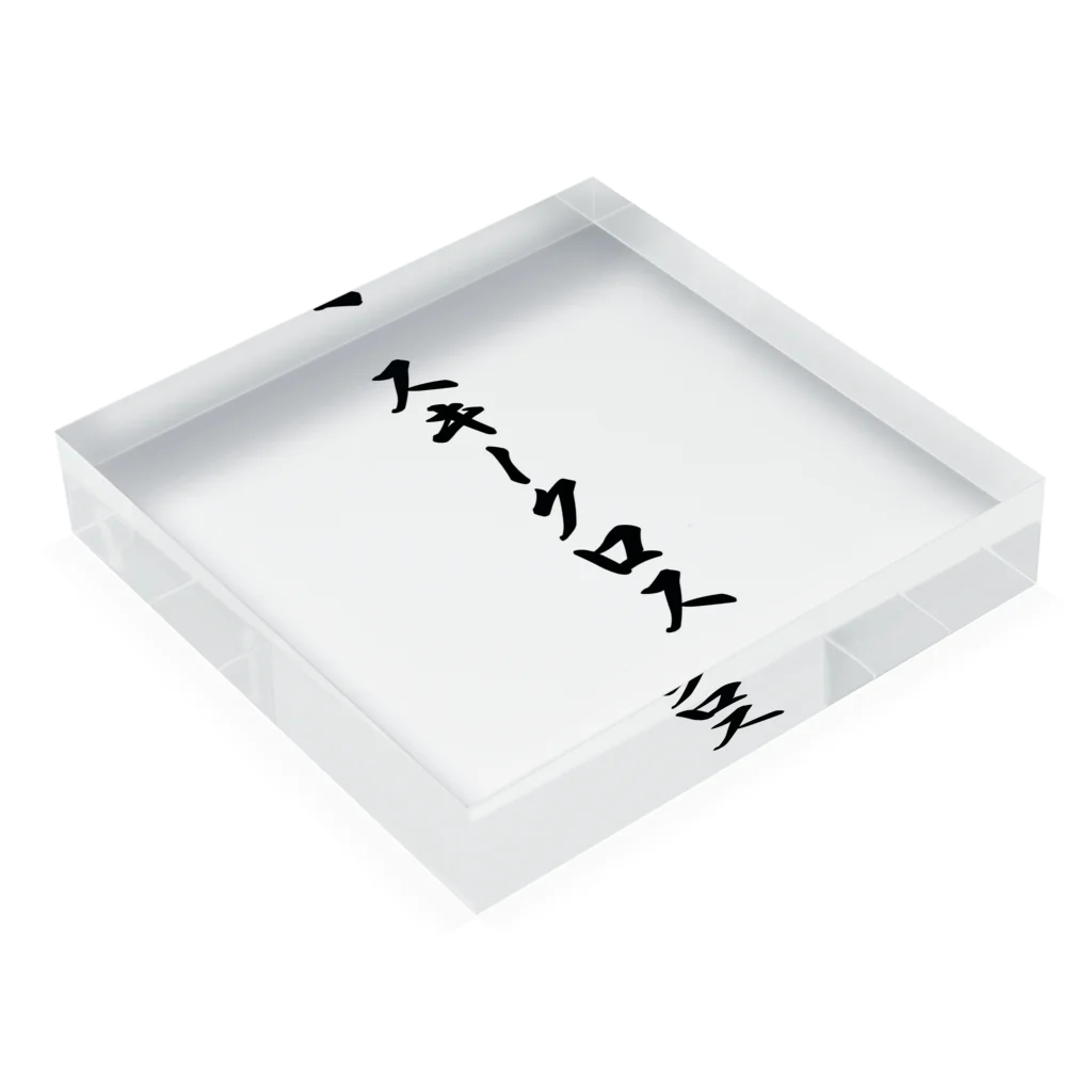 着る文字屋のスキークロス Acrylic Block :placed flat