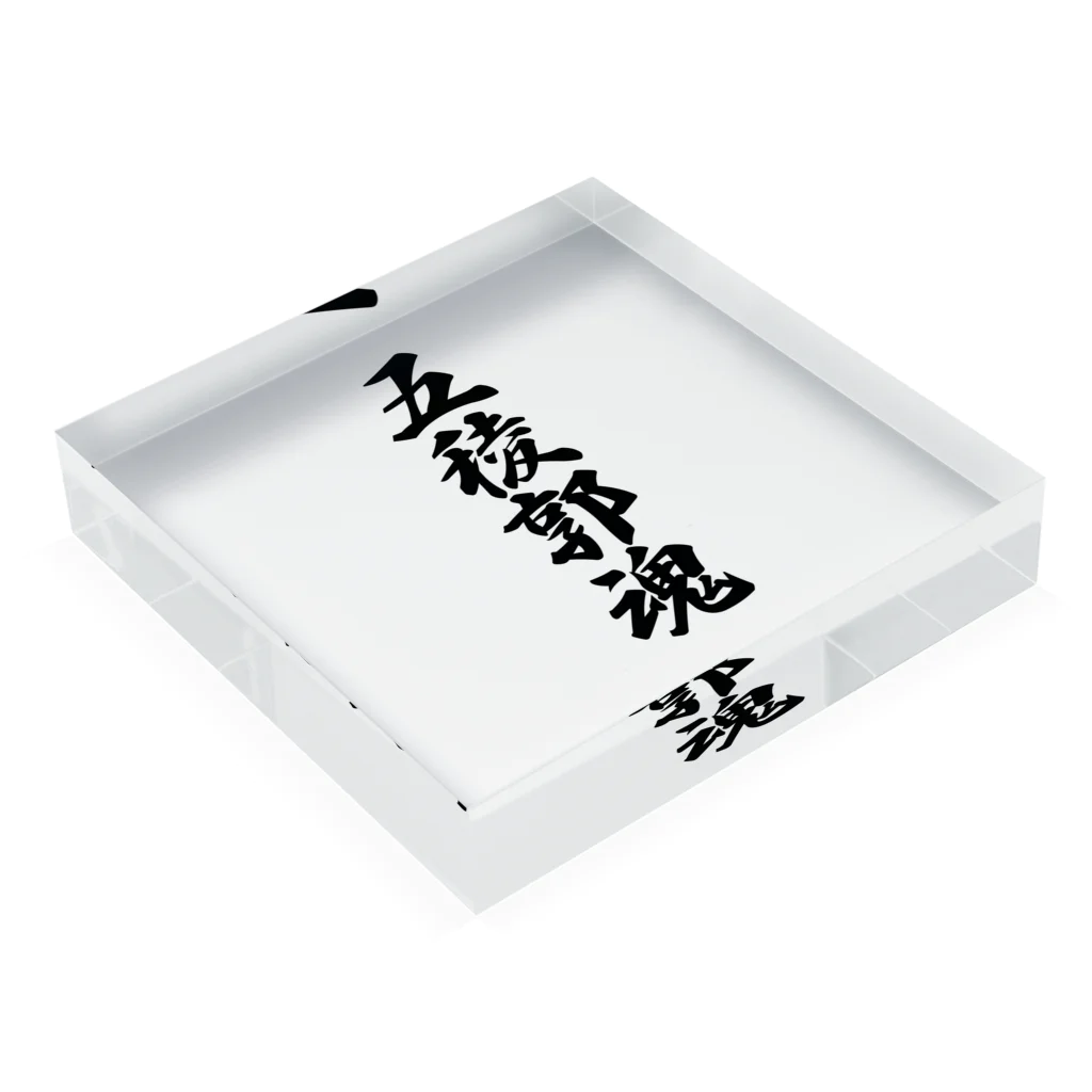 着る文字屋の五稜郭魂 （地元魂） Acrylic Block :placed flat