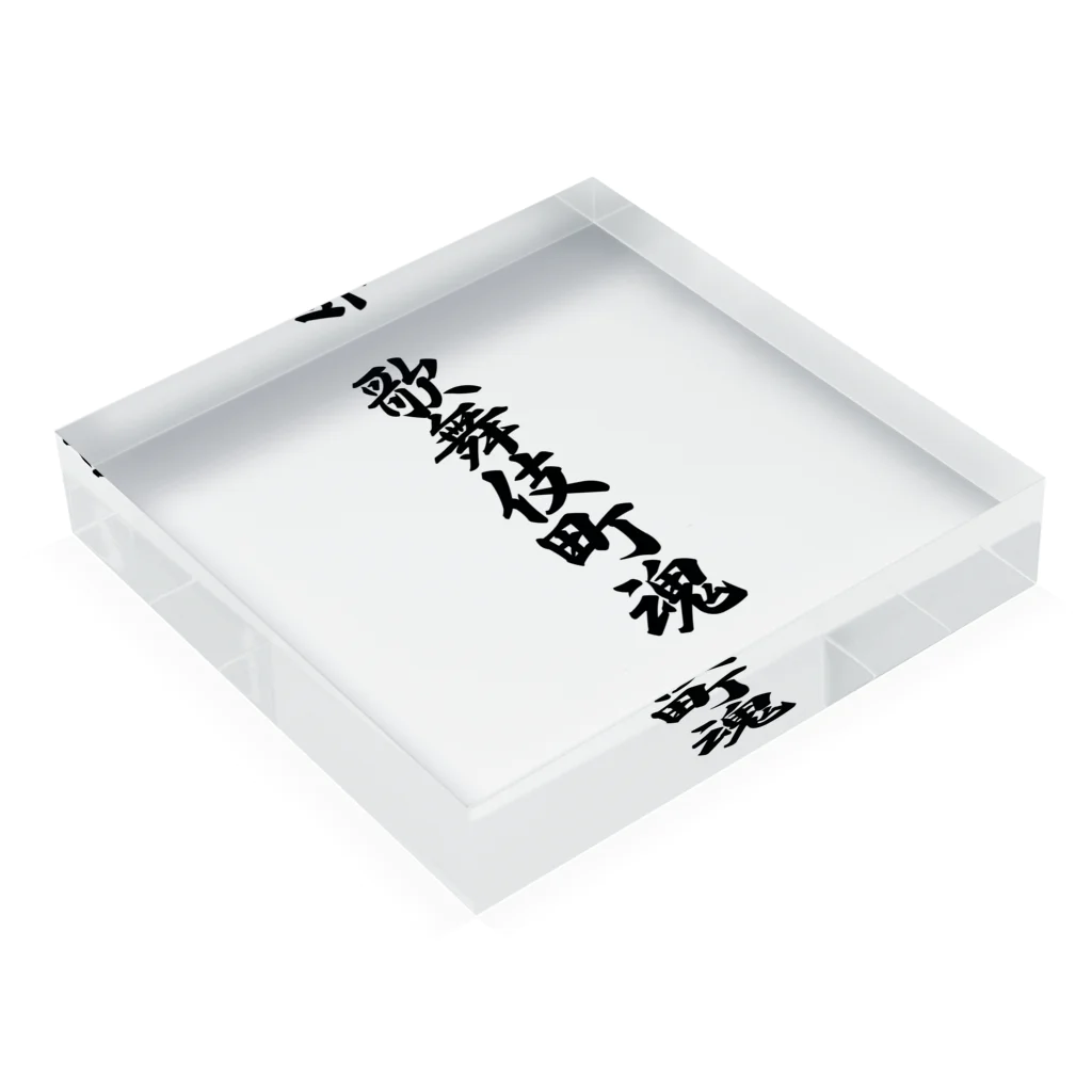 着る文字屋の歌舞伎町魂 （地元魂） Acrylic Block :placed flat