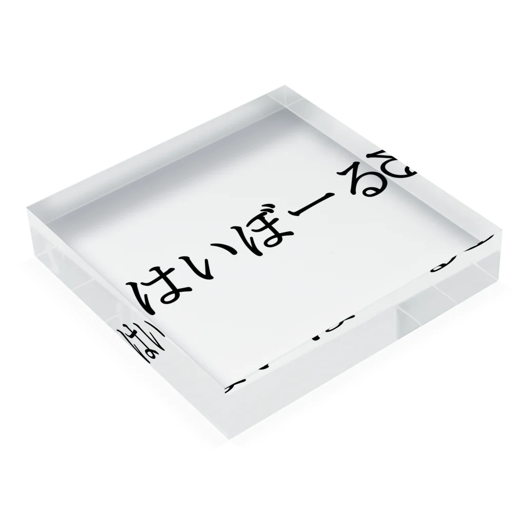 Indoor-yaのハイボール Acrylic Block :placed flat