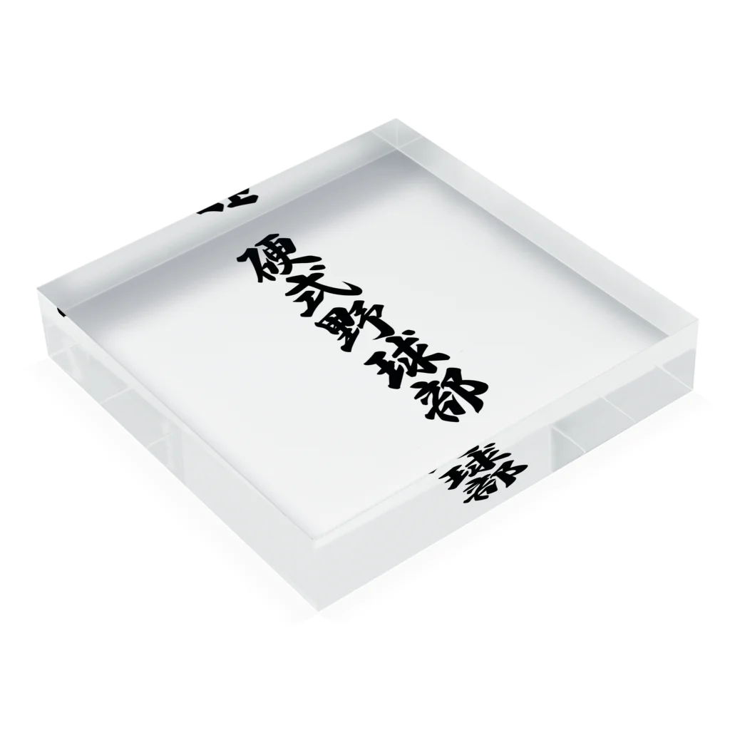 着る文字屋の硬式野球部 Acrylic Block :placed flat