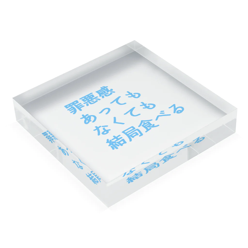 もちもちぼっくすの罪悪感あってもなくても結局食べる(まま) Acrylic Block :placed flat