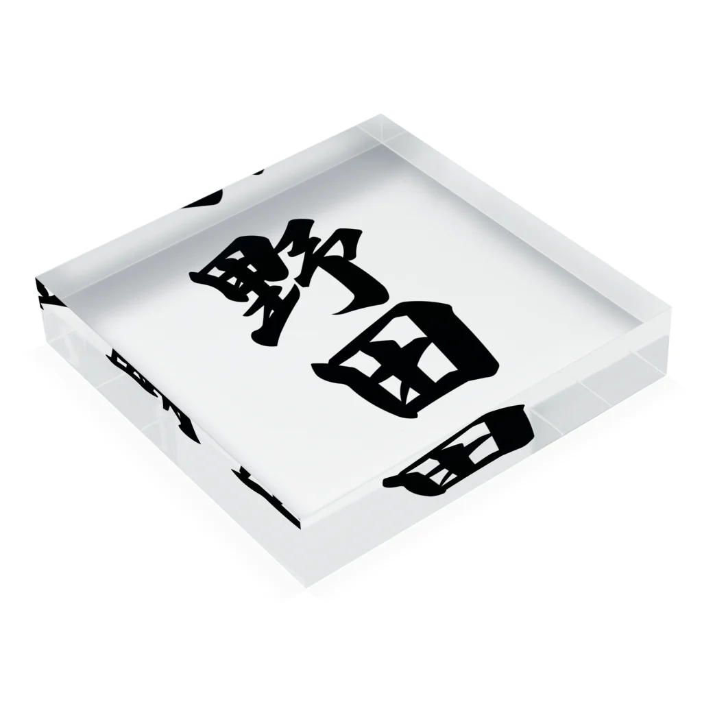 着る文字屋の野田 Acrylic Block :placed flat