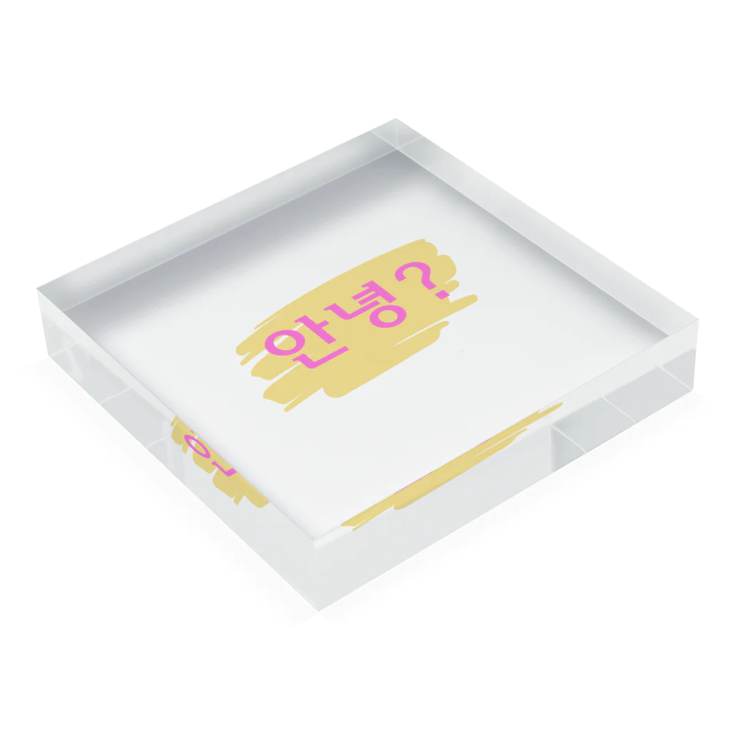 nako_in_koreaのアンニョン Acrylic Block :placed flat