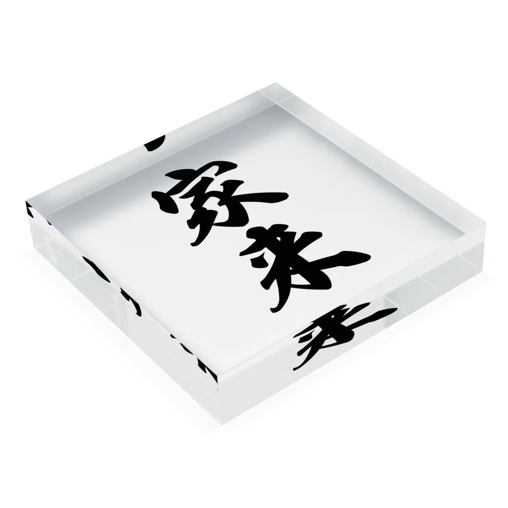 着る文字屋の家来 Acrylic Block :placed flat