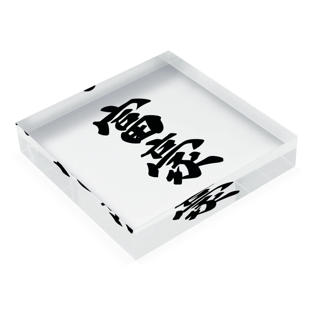 着る文字屋の富豪 Acrylic Block :placed flat