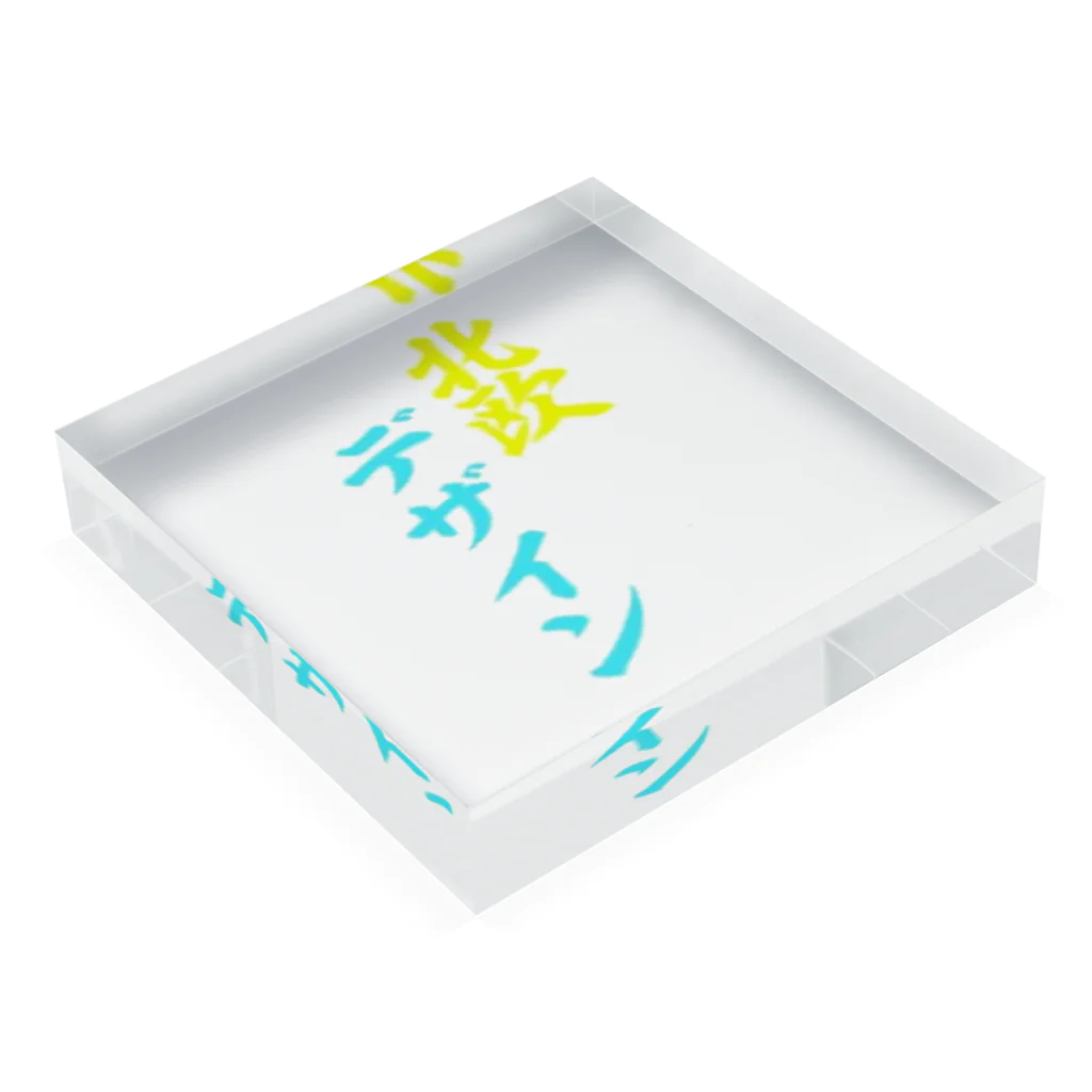 しらぬひの北欧デザイン Acrylic Block :placed flat