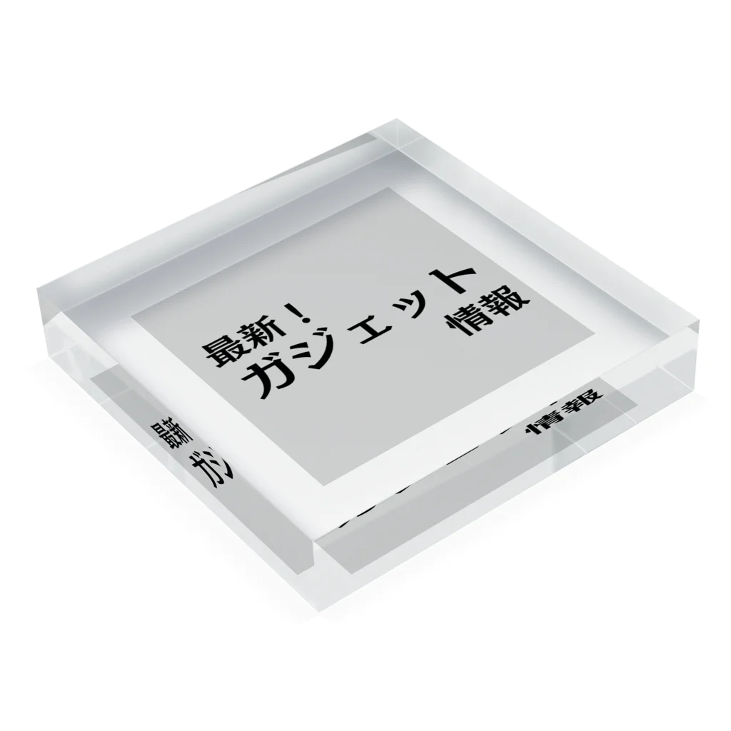 ヲシラリカの最新！ガジェット情報 Acrylic Block :placed flat