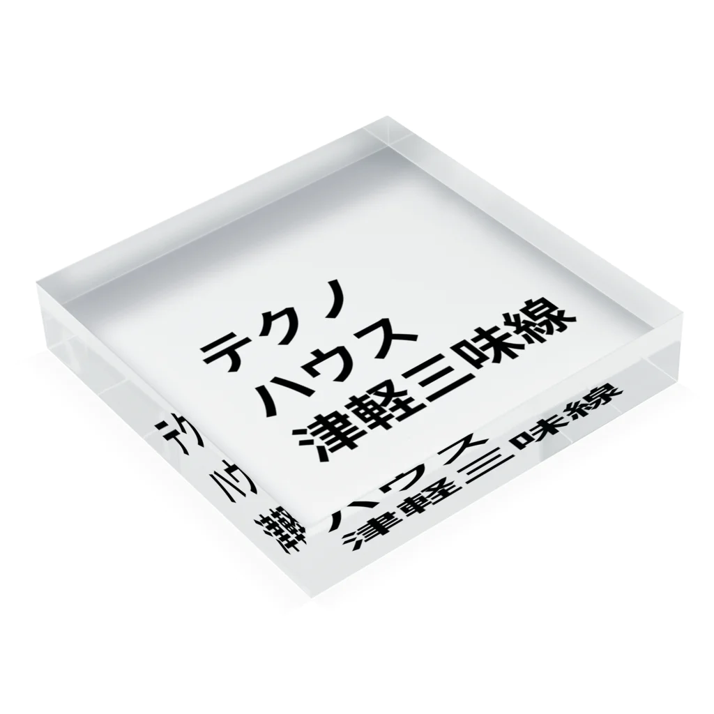 ヲシラリカのダンス・ミュージック Acrylic Block :placed flat