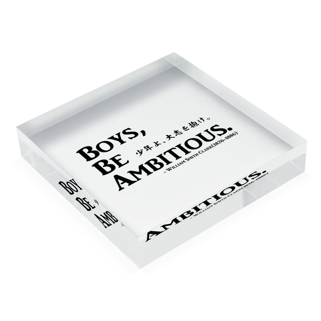 アタマスタイルの名言：「少年よ、大志を抱け」(Boys, Be Ambitious.)：クラーク博士 Acrylic Block :placed flat