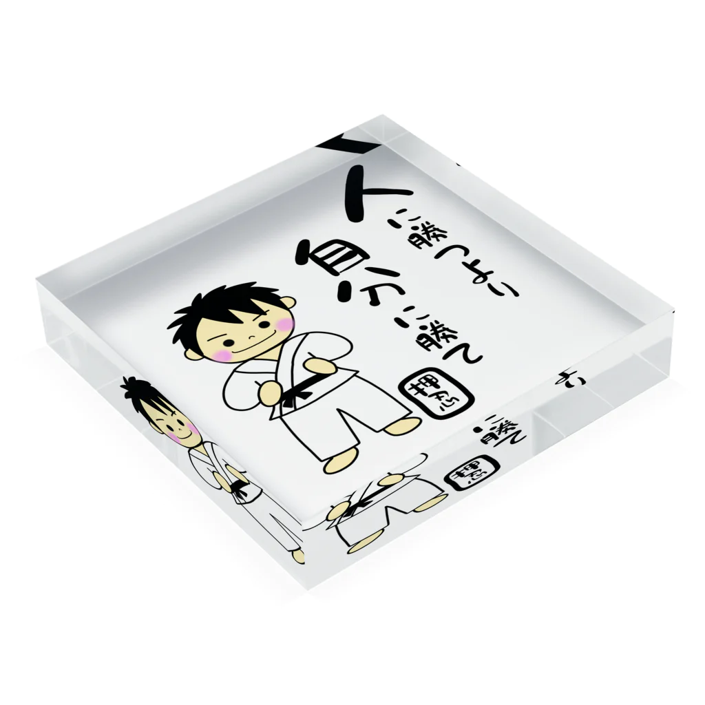 yoshiFactoryの空手男子　人に勝つより自分に勝て Acrylic Block :placed flat