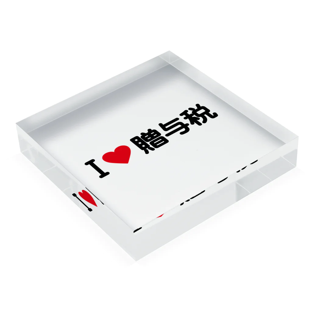 着る文字屋のI LOVE 贈与税 / アイラブ贈与税 Acrylic Block :placed flat