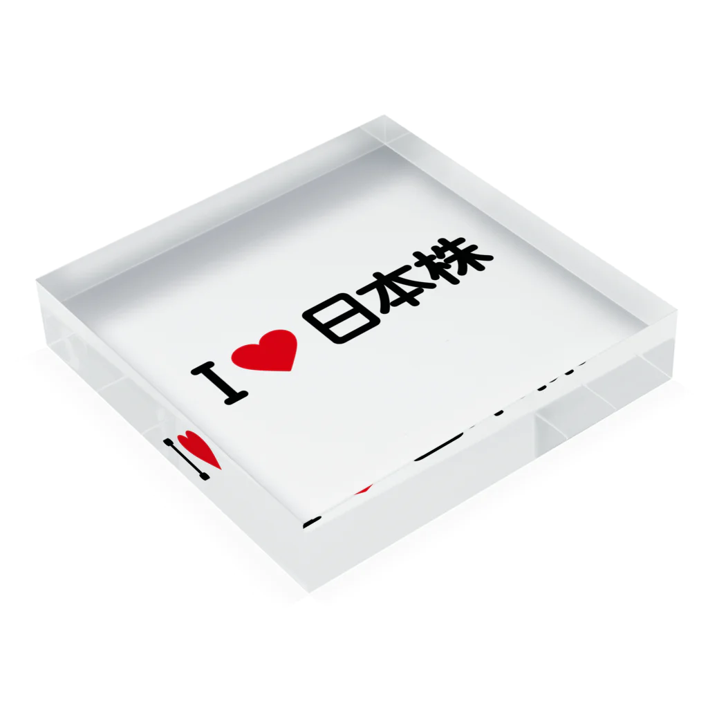 着る文字屋のI LOVE 日本株 / アイラブ日本株 Acrylic Block :placed flat