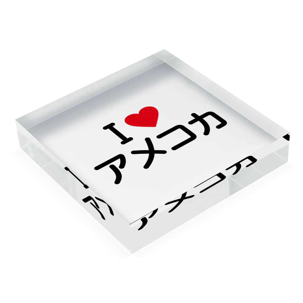 着る文字屋のI LOVE アメコカ / アイラブアメコカ Acrylic Block :placed flat