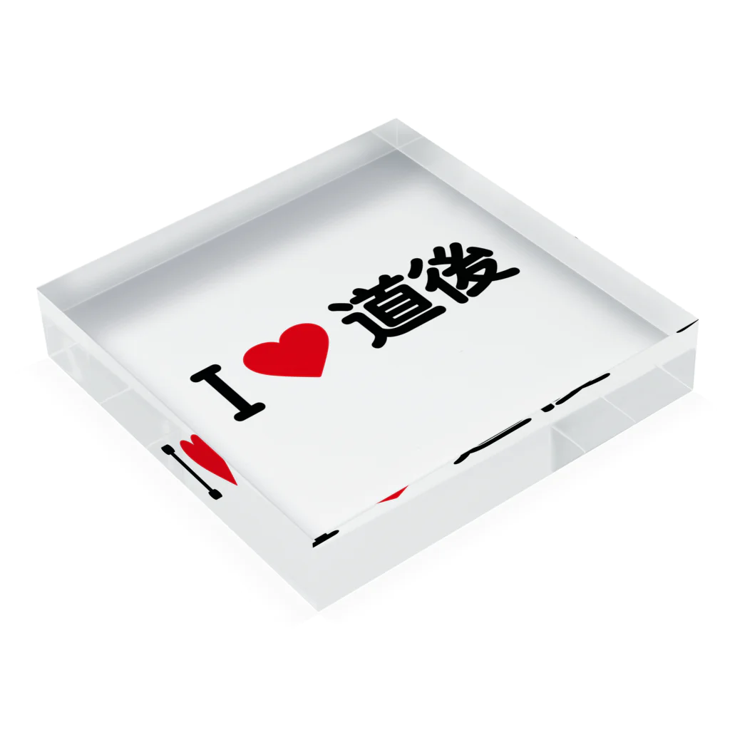 着る文字屋のI LOVE 道後 / アイラブ道後 Acrylic Block :placed flat