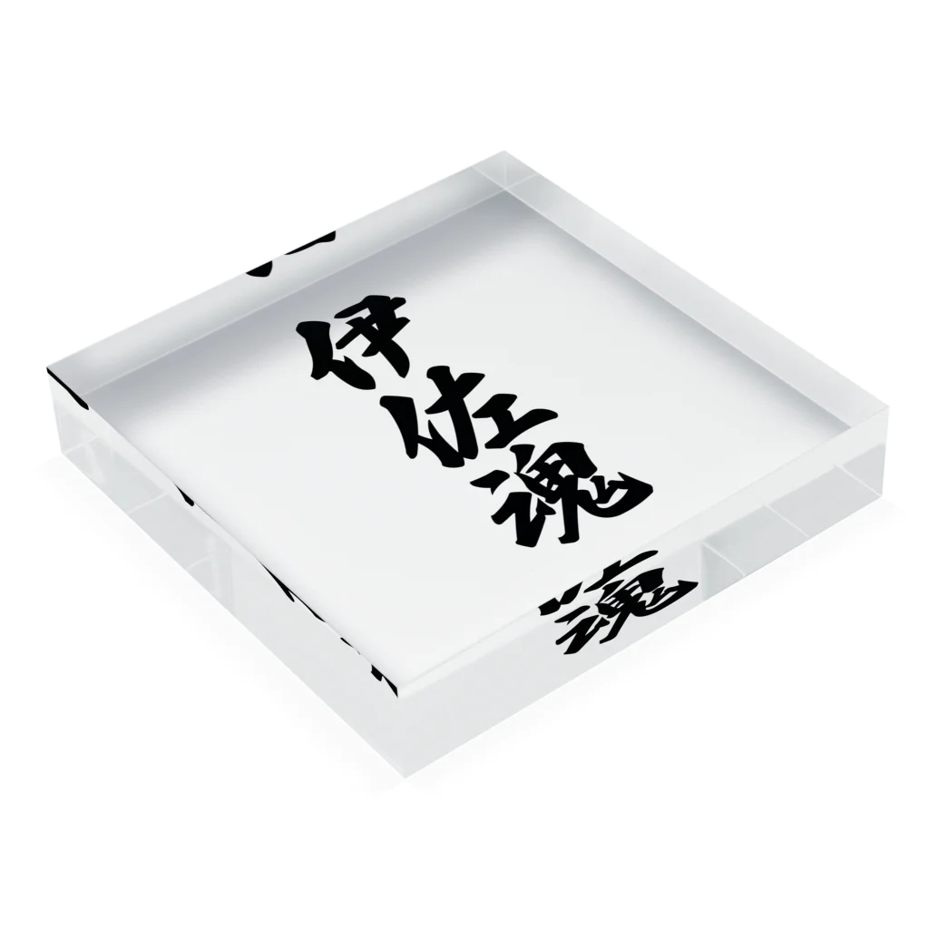 着る文字屋の伊佐魂 （地元魂） Acrylic Block :placed flat