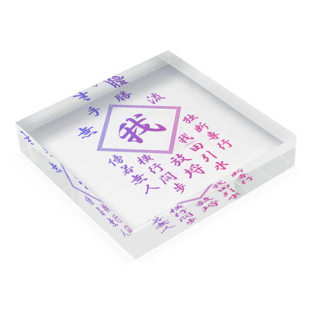 加藤亮の我 Acrylic Block :placed flat