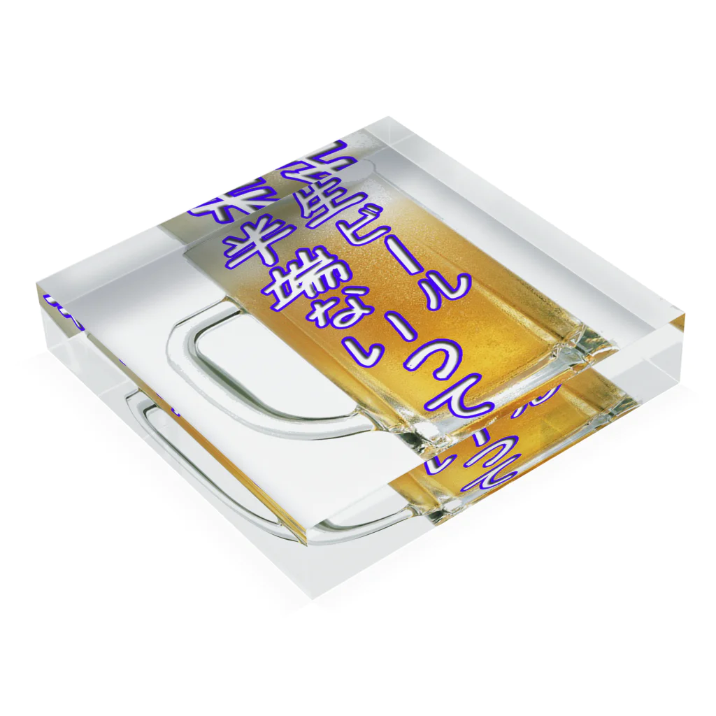 AAAstarsの生ビール半端ないって Acrylic Block :placed flat