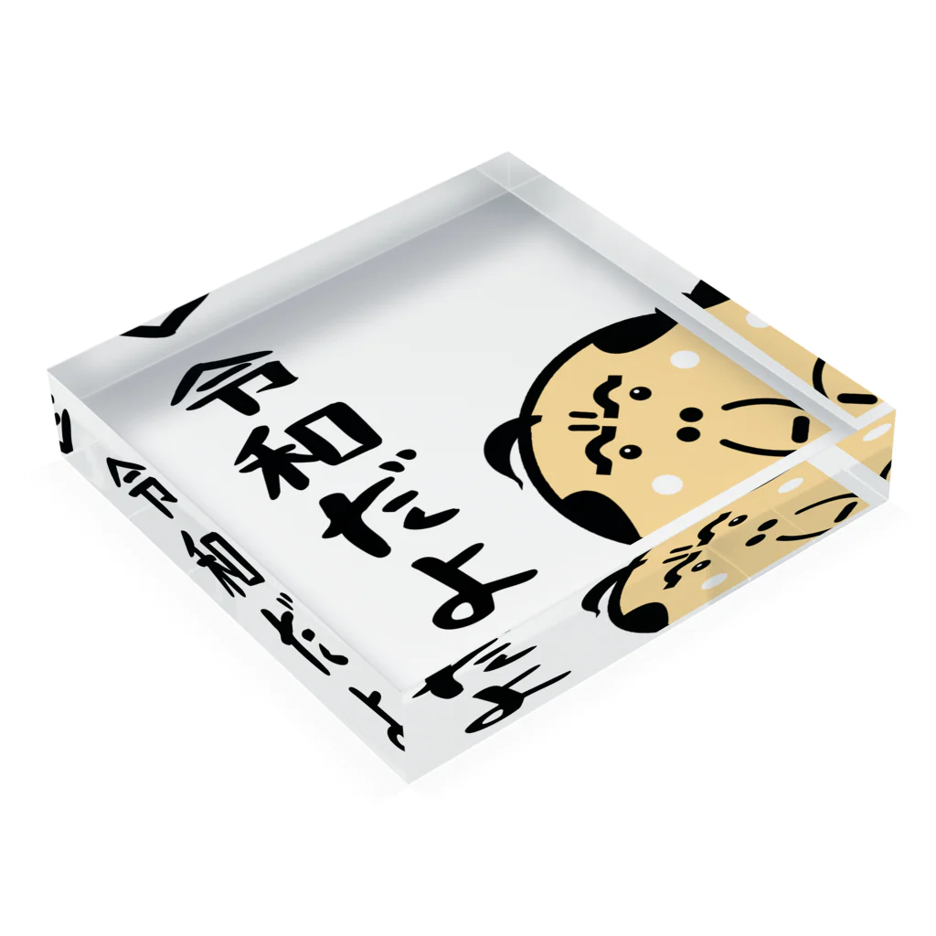 オリジナルデザインTシャツ　SMOKIN'の関西のおじたん　ひょっこり令和だよ Acrylic Block :placed flat