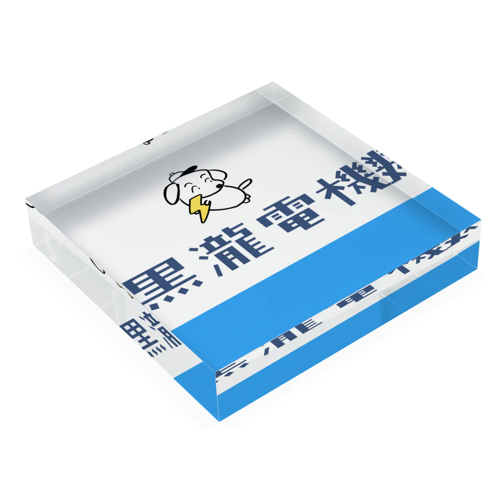 くろのdenki Acrylic Block :placed flat