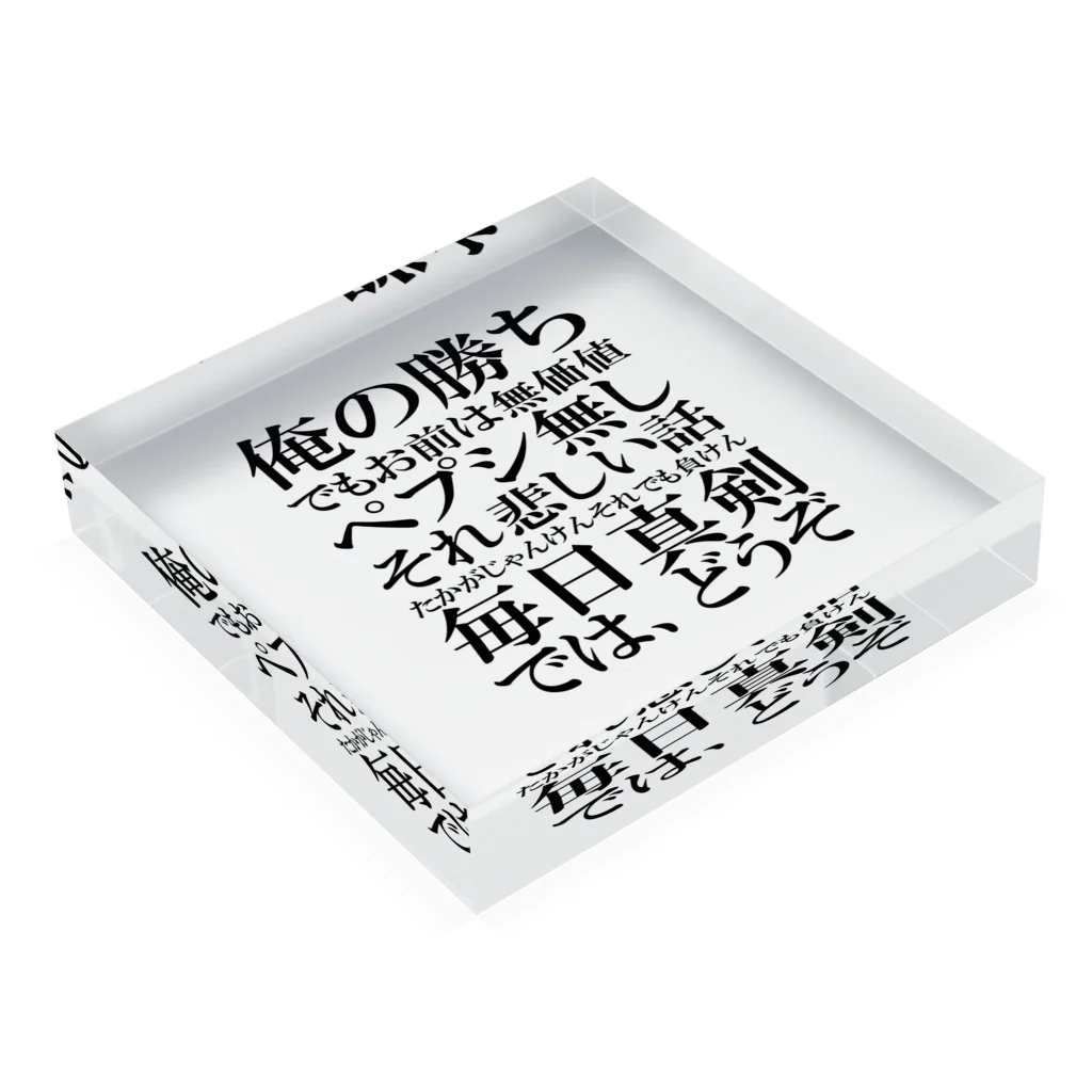 きじ0621のラップバトルを仕掛けてくる本田圭佑(ブラック) アクリルブロックの平置き