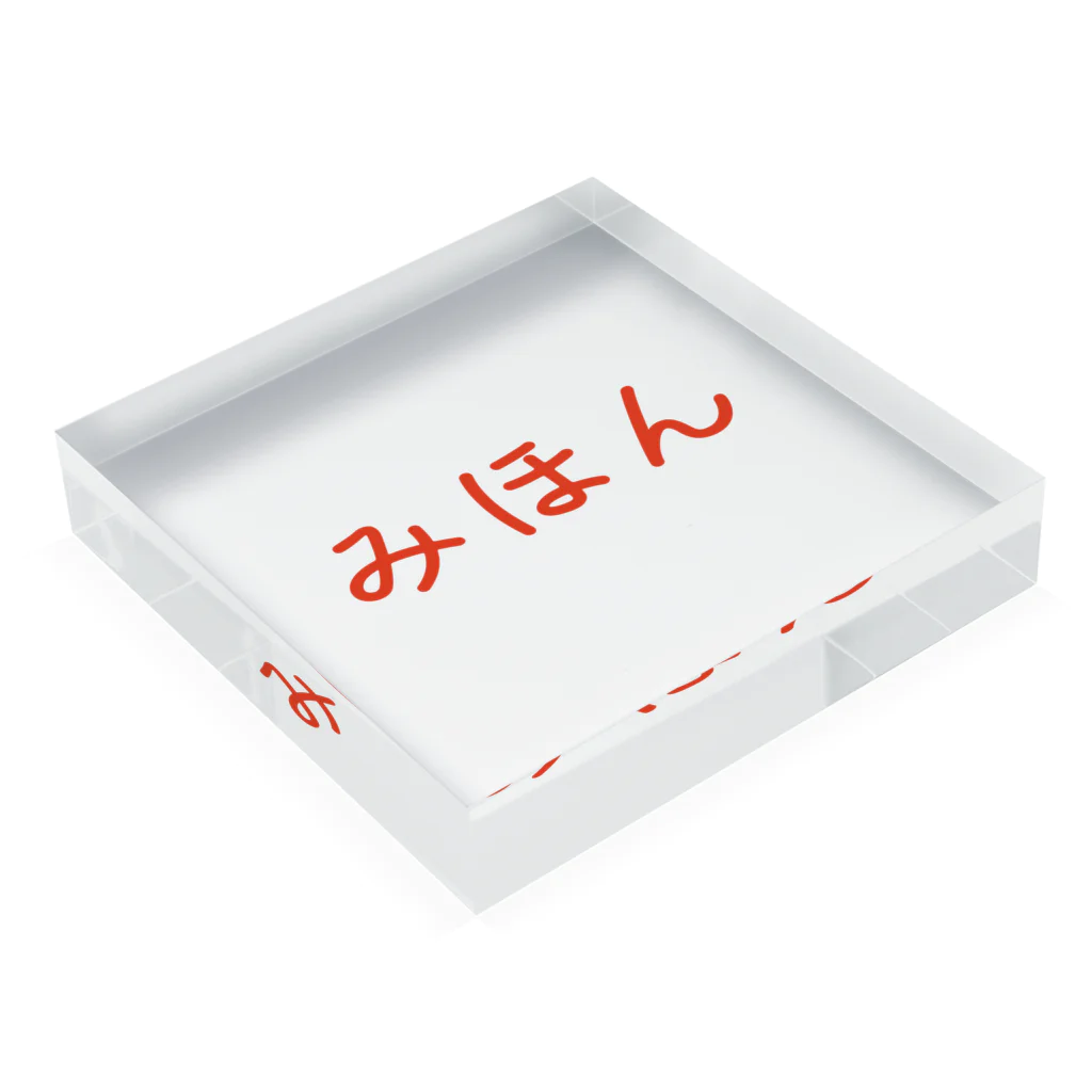 sonoichi design factoryのみほん あかもじ Acrylic Block :placed flat