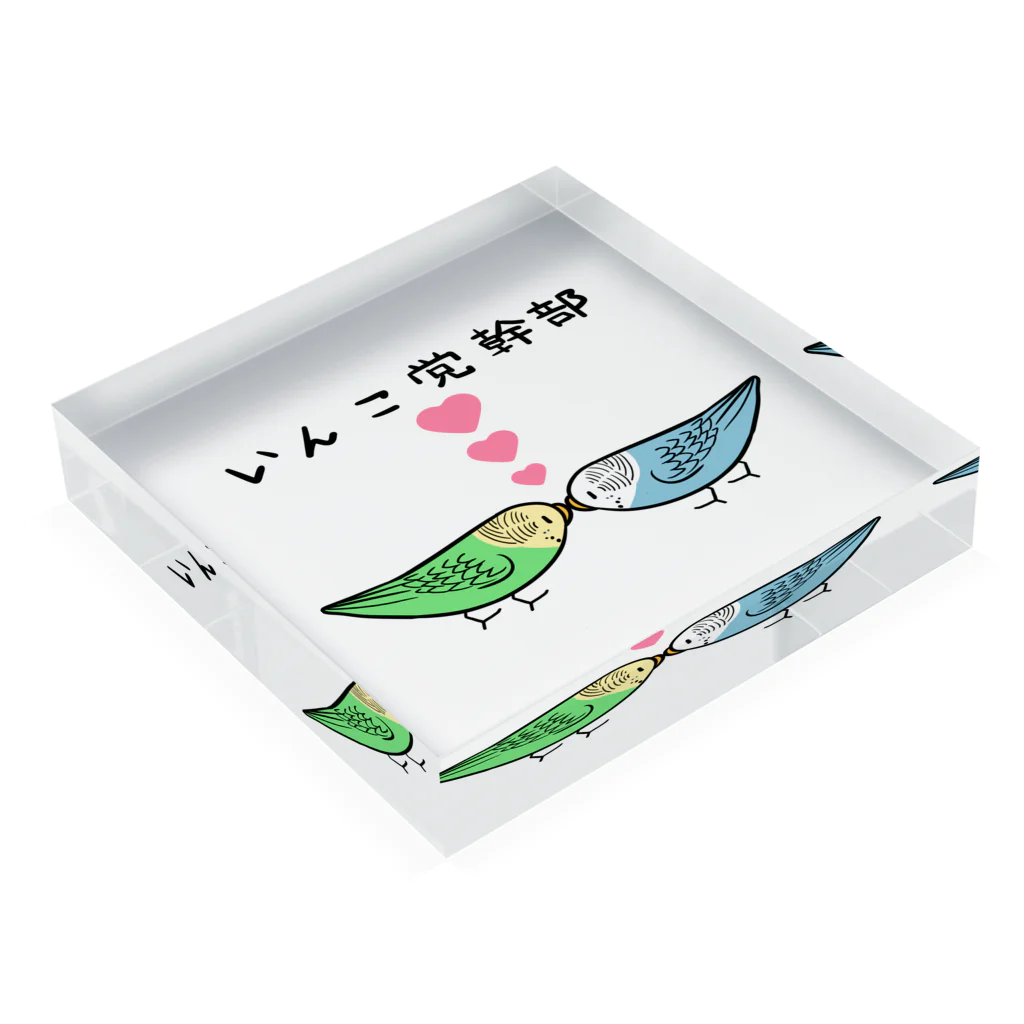 まめるりはことりのセキセイインコいんこ党幹部のーまる【まめるりはことり】 Acrylic Block :placed flat