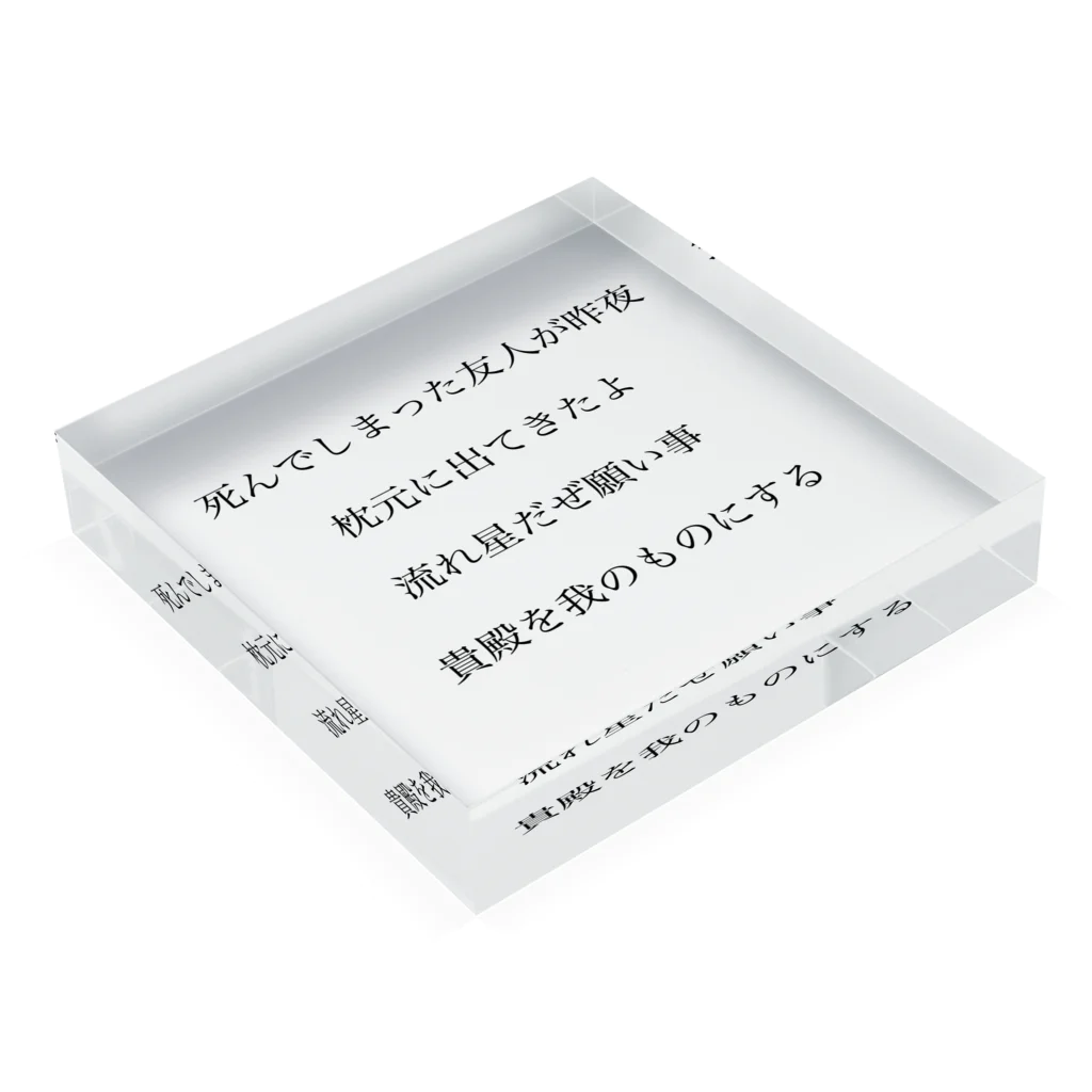 ツンデレボーイズの作詞 Acrylic Block :placed flat