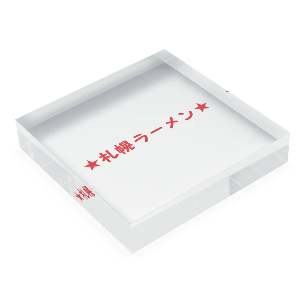 アメリカンベース   GG1966の札幌ラーメン らーめん Acrylic Block :placed flat