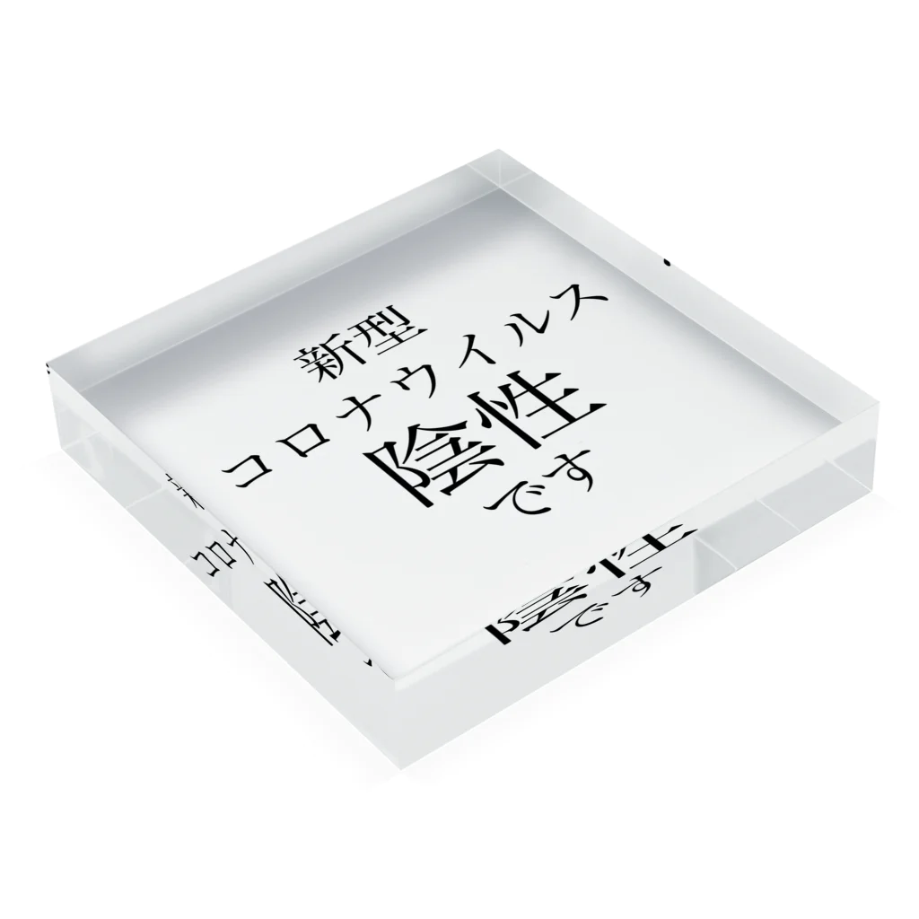 ツンデレボーイズの新型コロナウイルス陰性 Acrylic Block :placed flat