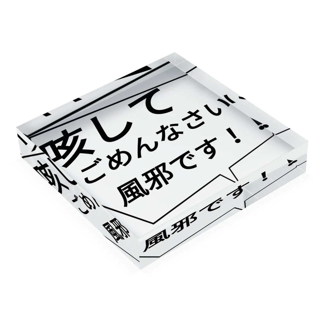 Rememberのコロナじゃないよー Acrylic Block :placed flat