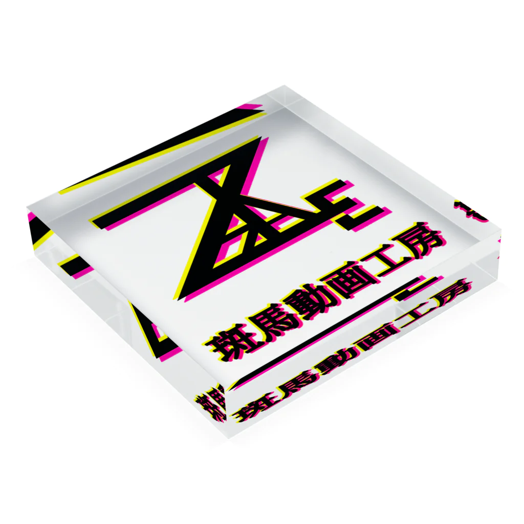 【Zebra channel 公式SHOP】 しまうま工房の斑馬動画工房 Acrylic Block :placed flat