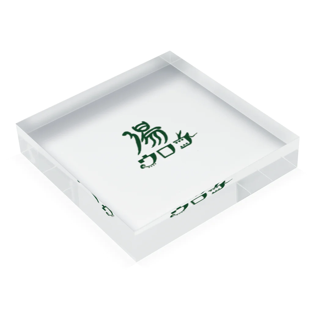 かしまし商店街のウロコ湯公式グッズ Acrylic Block :placed flat