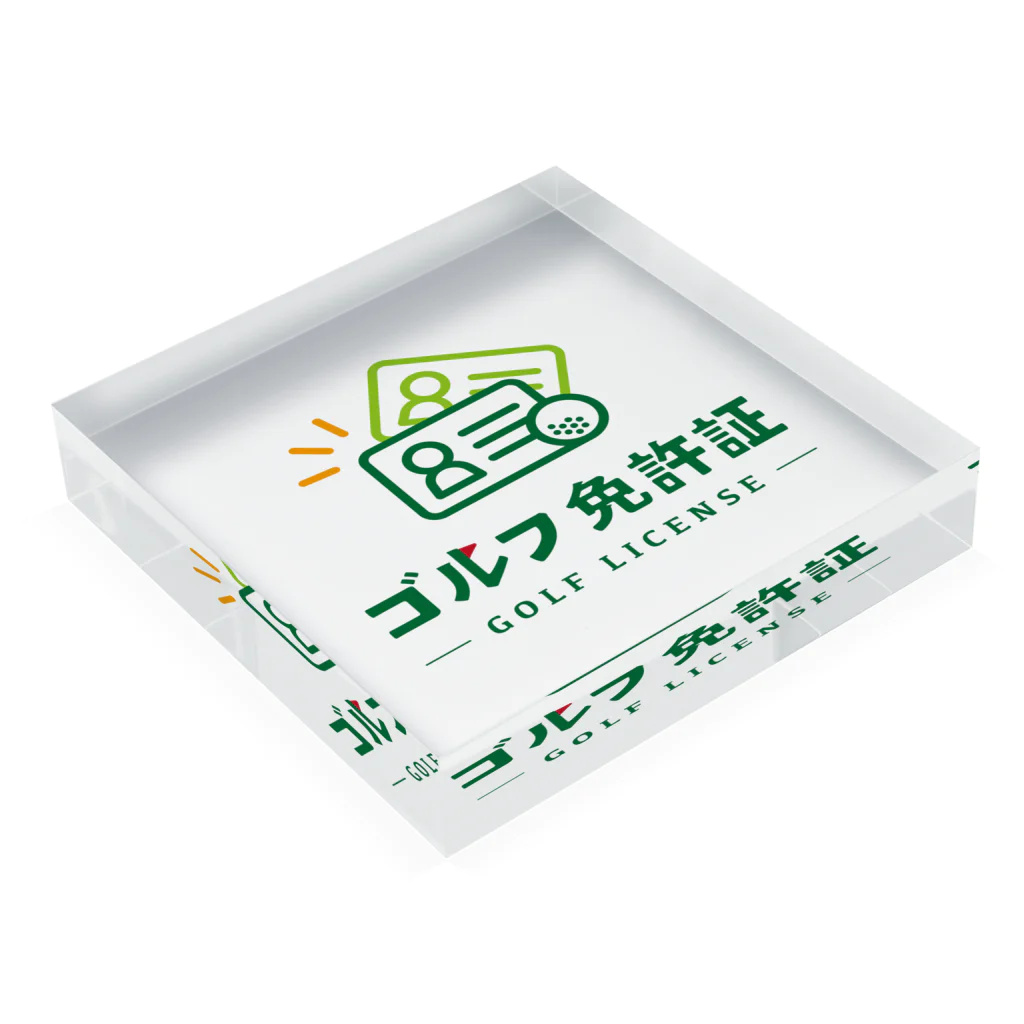 ゴルフ免許証グッズショップのゴルフ免許証 Acrylic Block :placed flat