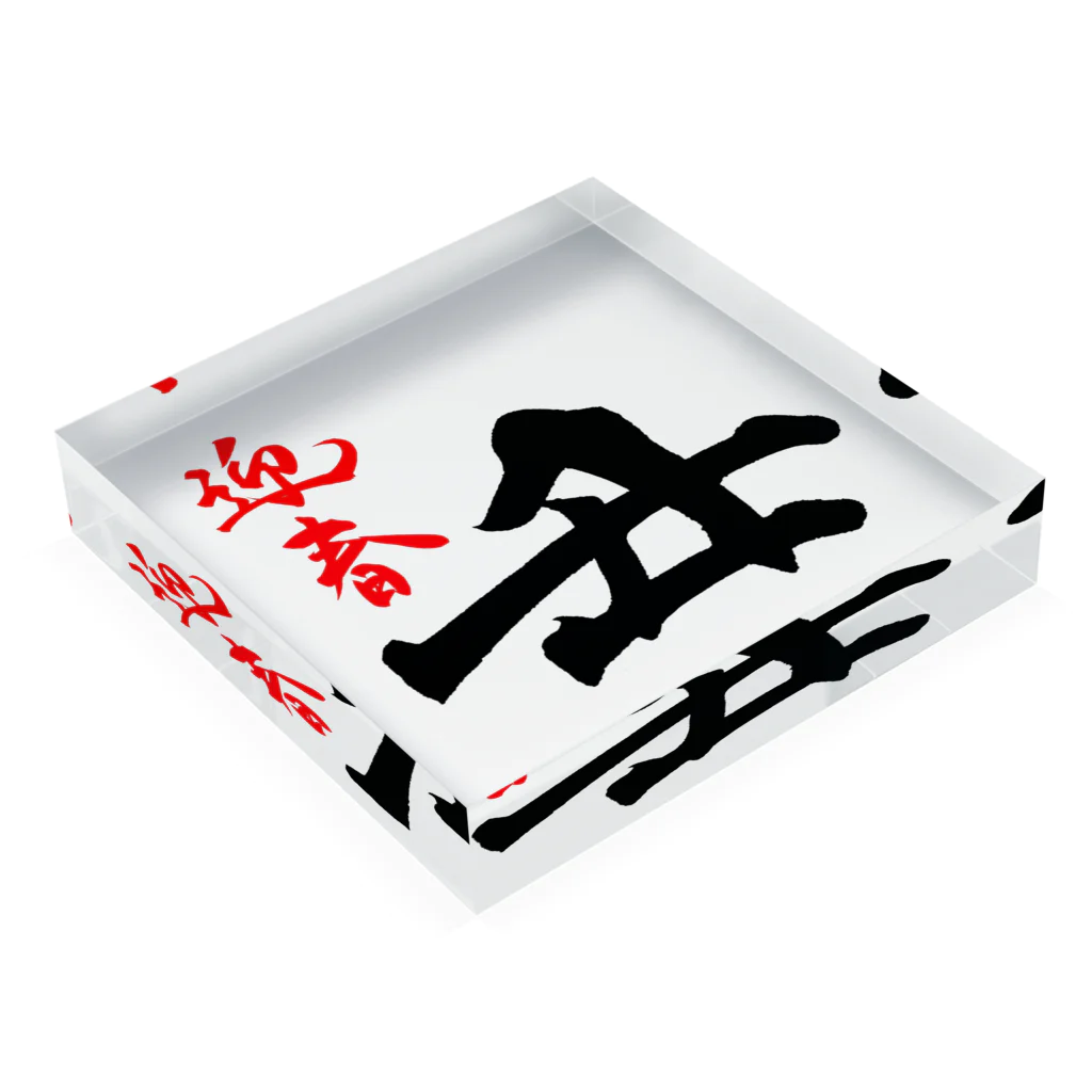 筆屋【黒景庵】の2021うし年(背景色：無色透明) Acrylic Block :placed flat