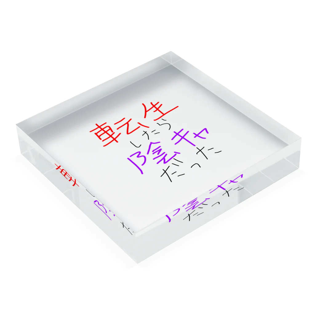 chiruchiの陰キャ誕生 Acrylic Block :placed flat