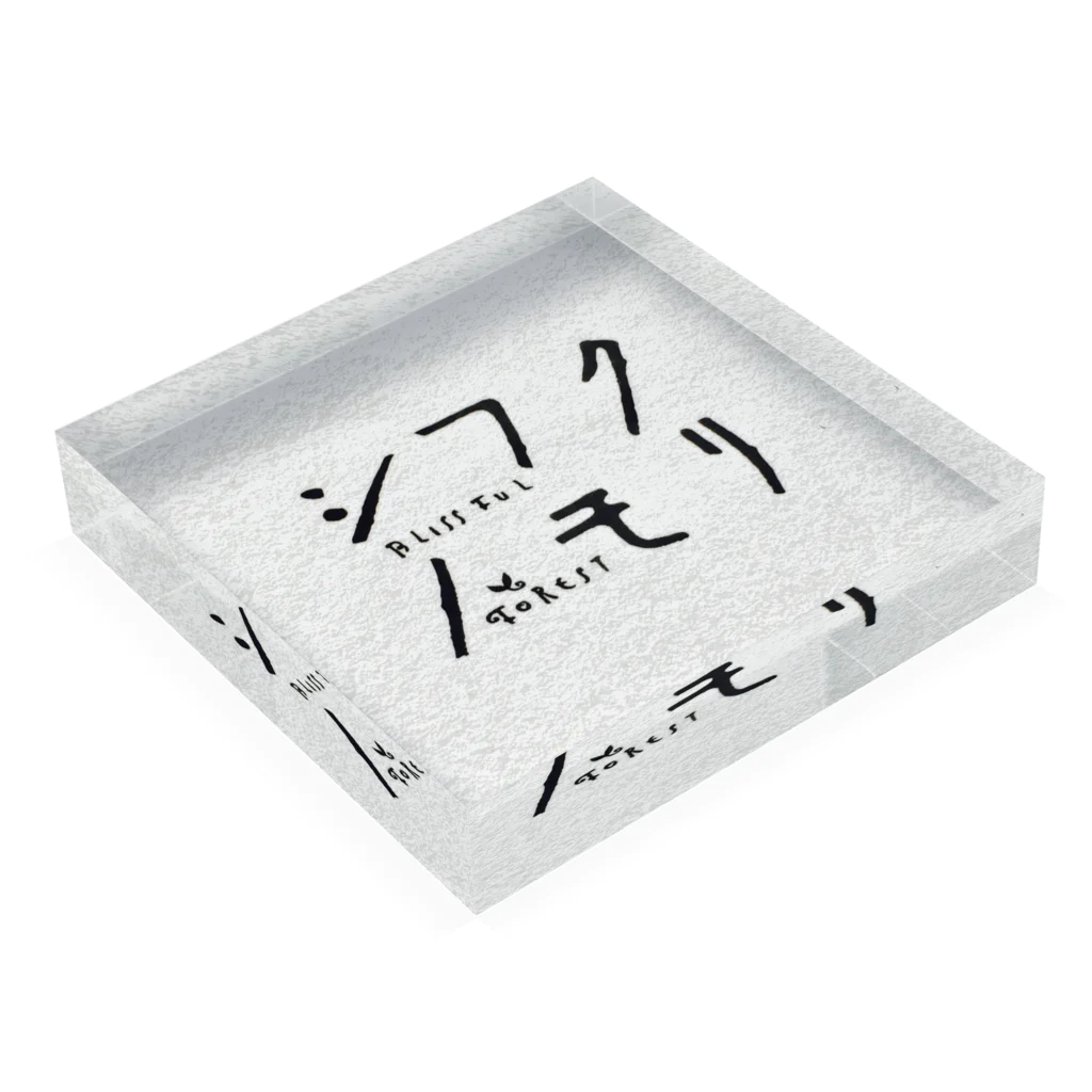 シフクノモリのシフクグッズ Acrylic Block :placed flat