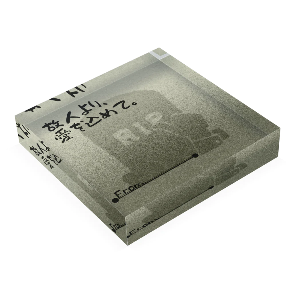 なにかしら並んでますの簡易式遺品 Acrylic Block :placed flat