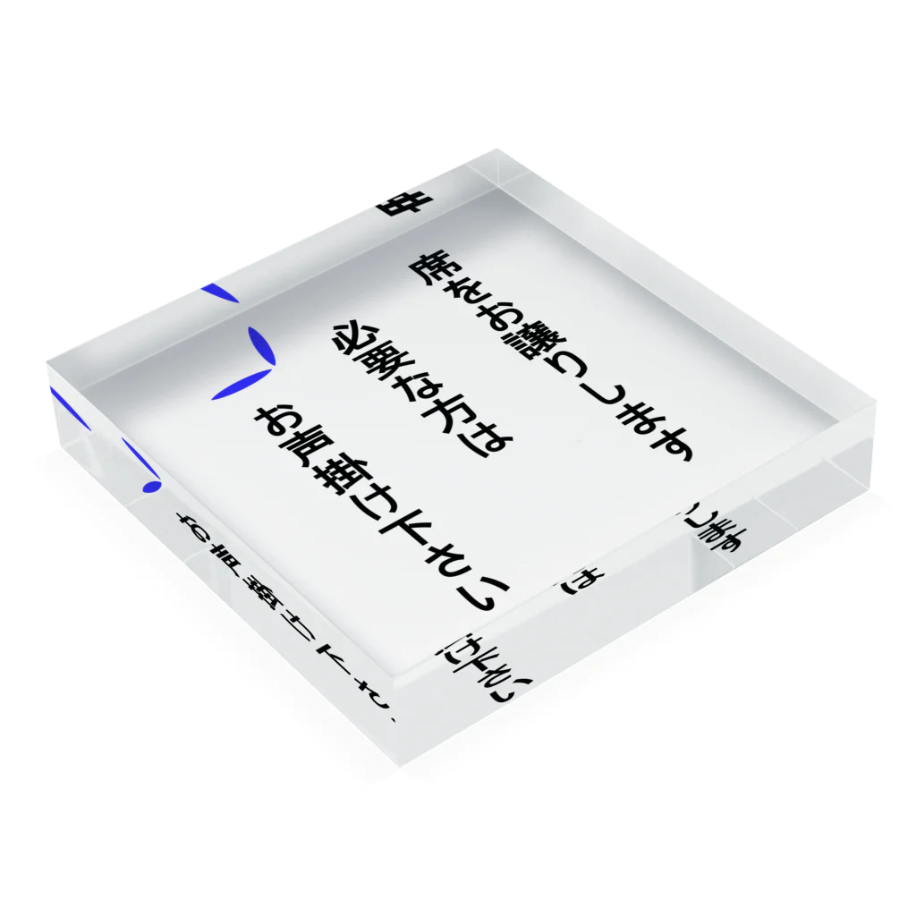 しる猫☆ミ雑貨店の席を譲ります Acrylic Block :placed flat