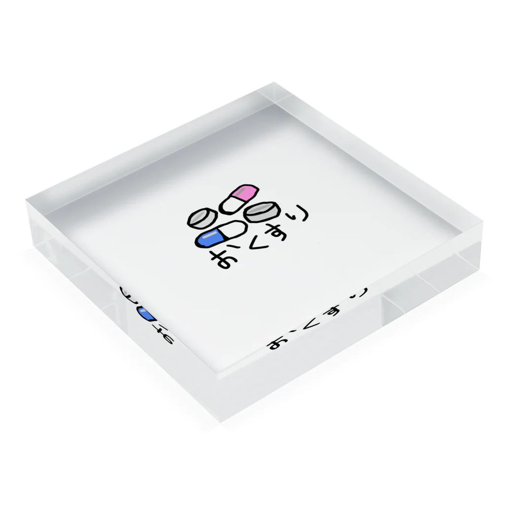 SIKINA Storeのおくすり Acrylic Block :placed flat