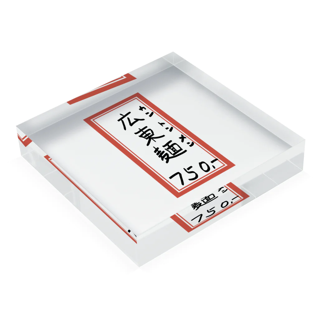 脂身通信Ｚの街中華♪メニュー♪広東麺(カントンメン)♪2104 Acrylic Block :placed flat