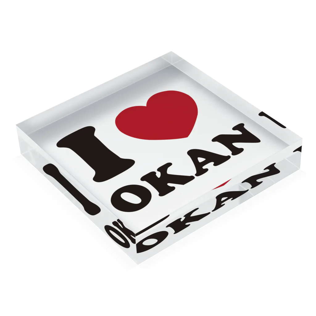 キッズモード某のI love okan Acrylic Block :placed flat