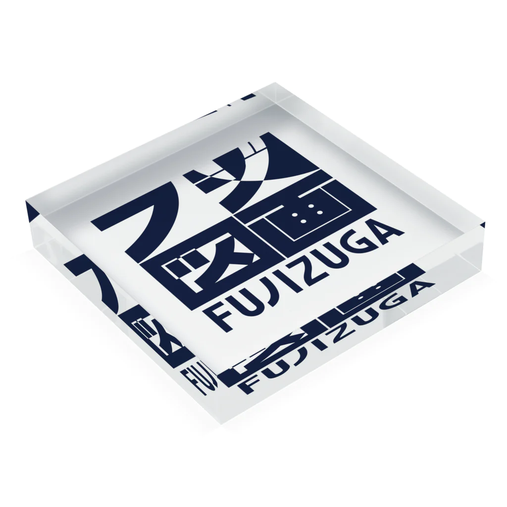 FUJIZUGA shop by J.F.Kooyaのフジ図画 ロゴ Acrylic Block :placed flat