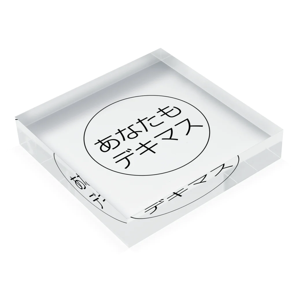 体験工房 はせ陶 のあなたもデキマス Acrylic Block :placed flat