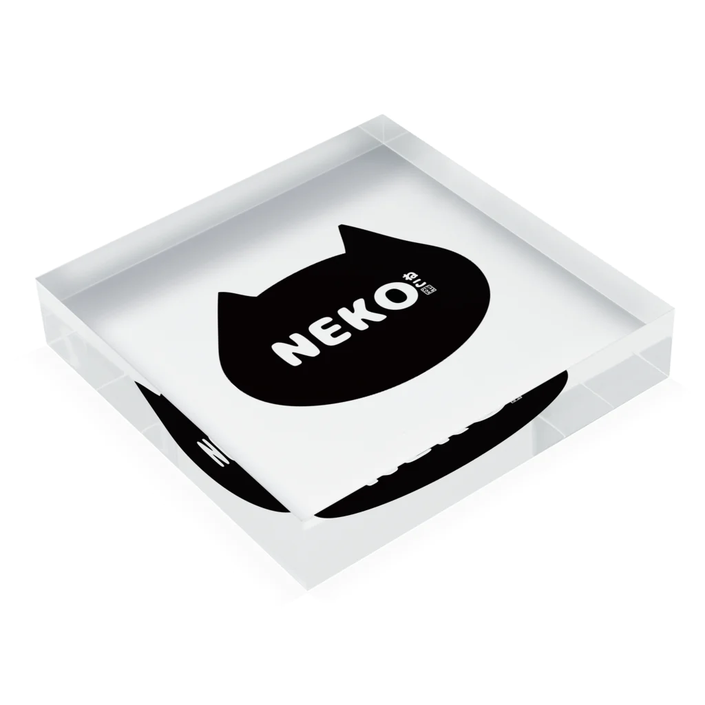 ニャポハウス（NEKO）のNEKO アクリルブロックの平置き