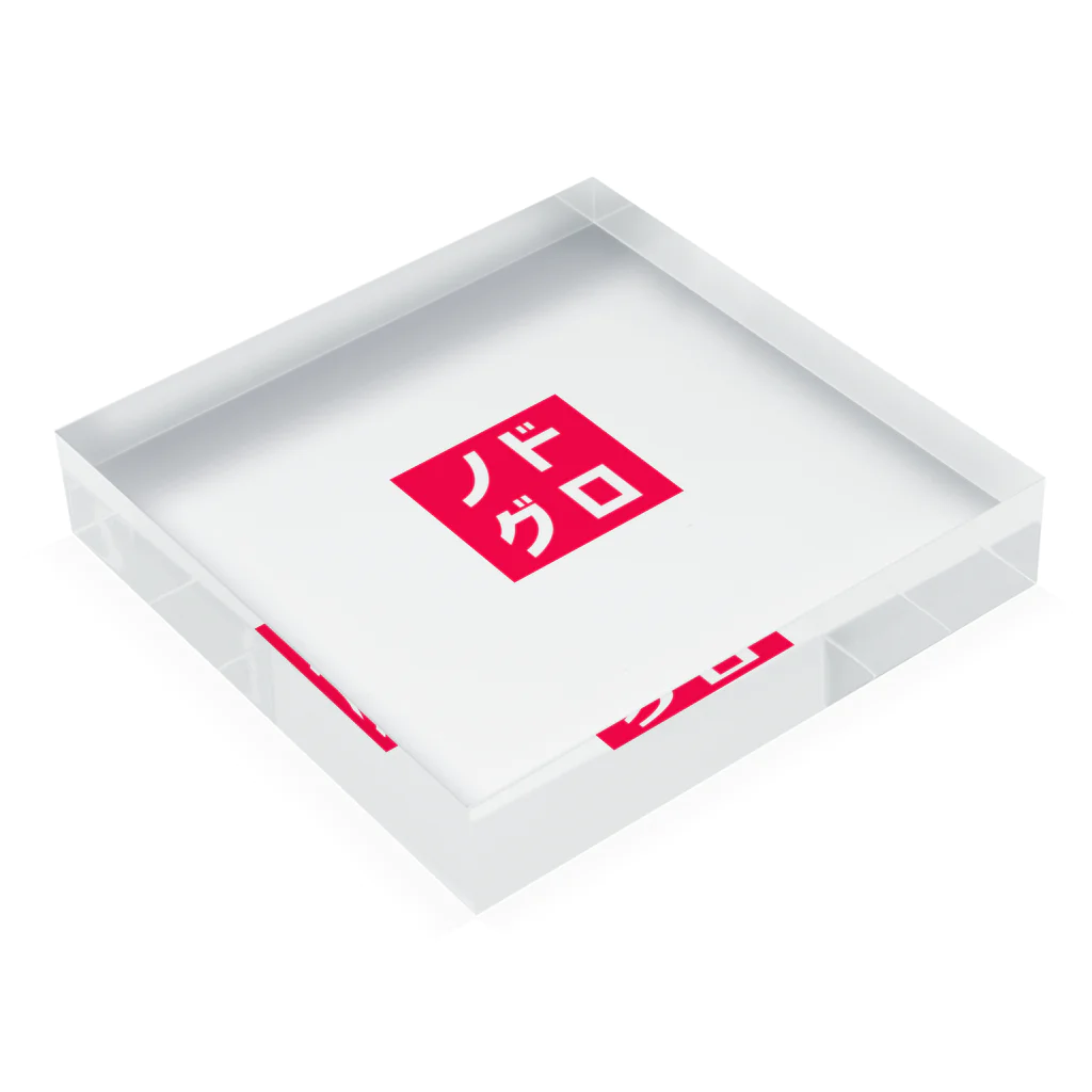 オモロゴのノドグロ Acrylic Block :placed flat