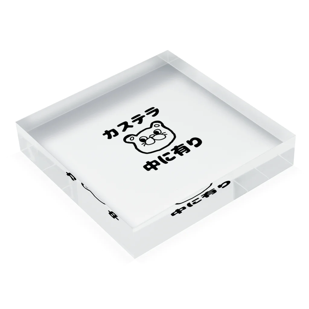 ダイナマイト87ねこ大商会のカステラ 中に有り Acrylic Block :placed flat